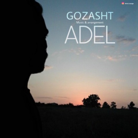 دانلود آهنگ جدید عادل به نام گذشت