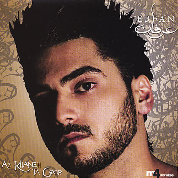 دانلود آهنگ جدید عرفان و مهتا  به نام مگه مجبوریم